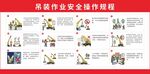 吊装作业安全操作规程