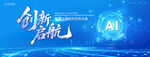 创新智慧航 AI领航未来