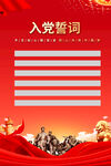入党誓词背景图