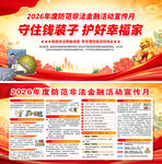 2026非法集资宣传月