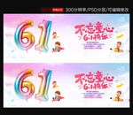 61儿童节海报