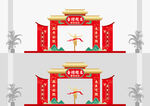 状元门