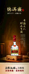 酒业海报展架