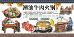 潮汕牛肉火锅