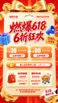 618促销海报