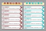 医院衣食住行指引