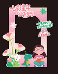 儿童节打卡框