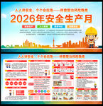 2026年安全生产月主题