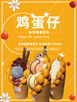 鸡蛋仔