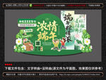 端午节美陈