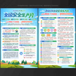 安全生产月宣传单