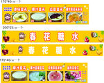 春花糖水店招牌展示
