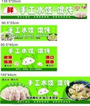 手工水饺馄饨宣传海报