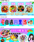 多样自选果汤与美食展示