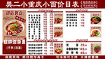 樊二小重庆小面价目表