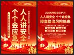 安全生产月海报