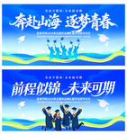 毕业季