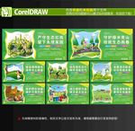 环保 节能