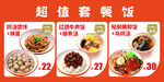 超值套餐饭菜单展示