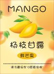 杨枝甘露