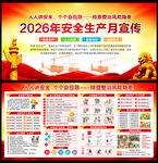2026安全生产