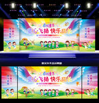 儿童节背景 六一文艺汇演