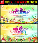 小学六一儿童节活动背景