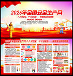 2026安全月