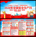 2026安全月