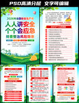 2026年安全生产月挂图