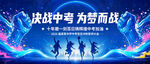 中考百日誓师大会