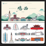鸡西