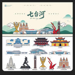 七台河