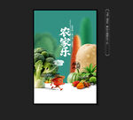 农家乐