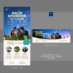大自然课堂研学营海报传单