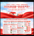 2026年全国安全生产月