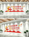 弘扬法治精神文化墙