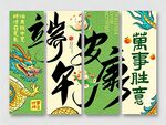 端午节挂布
