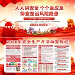 2026年安全生产月