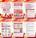 2026年安全生产月海报