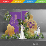 紫色金色内蒙古族订婚宴背景设计