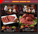 卤牛肉