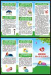 世界睡眠日三折页