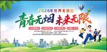 世界无烟日
