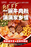 牛肉粉海报
