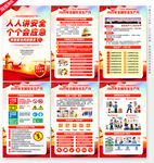 2026安全生产月