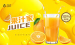 果汁海报