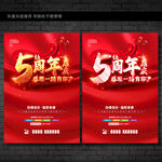 5周年庆 