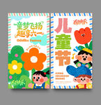 儿童节
