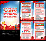 2026年安全生产月主题海报